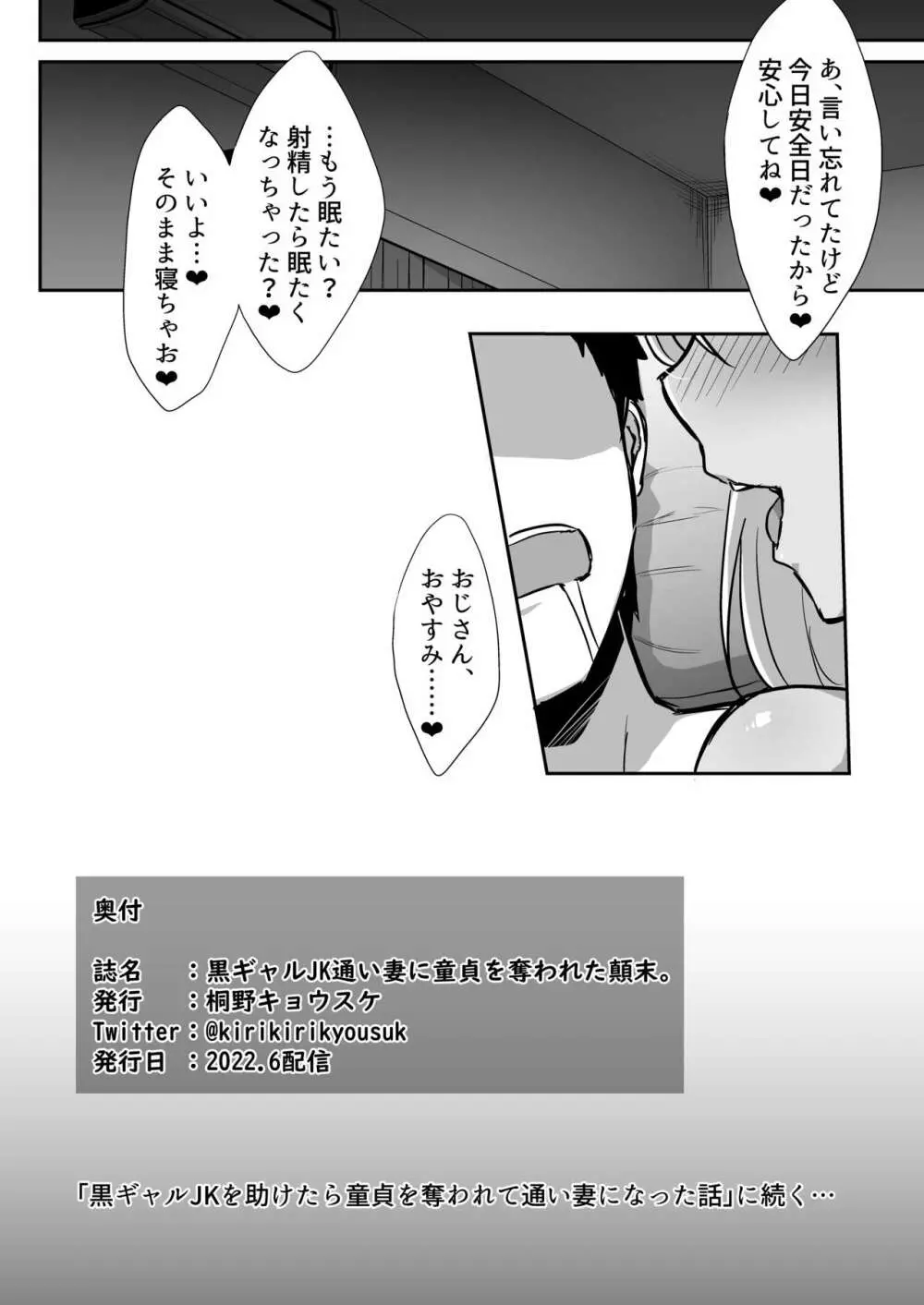 黒ギャルJK通い妻に童貞を奪われた顛末。 - page19