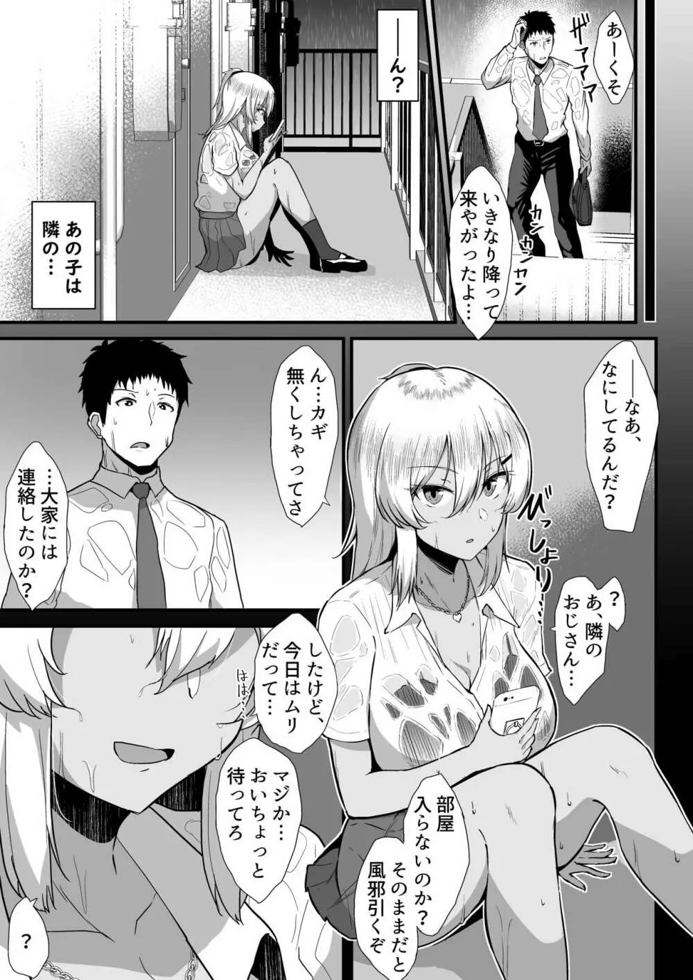 黒ギャルJK通い妻に童貞を奪われた顛末。 - page4