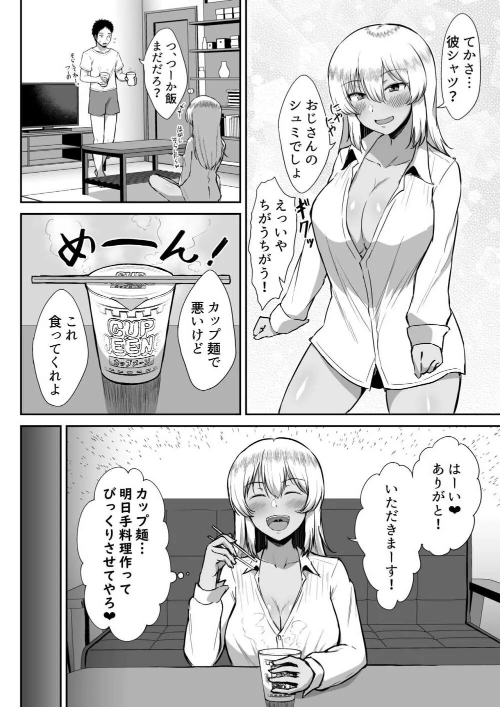 黒ギャルJK通い妻に童貞を奪われた顛末。 - page7