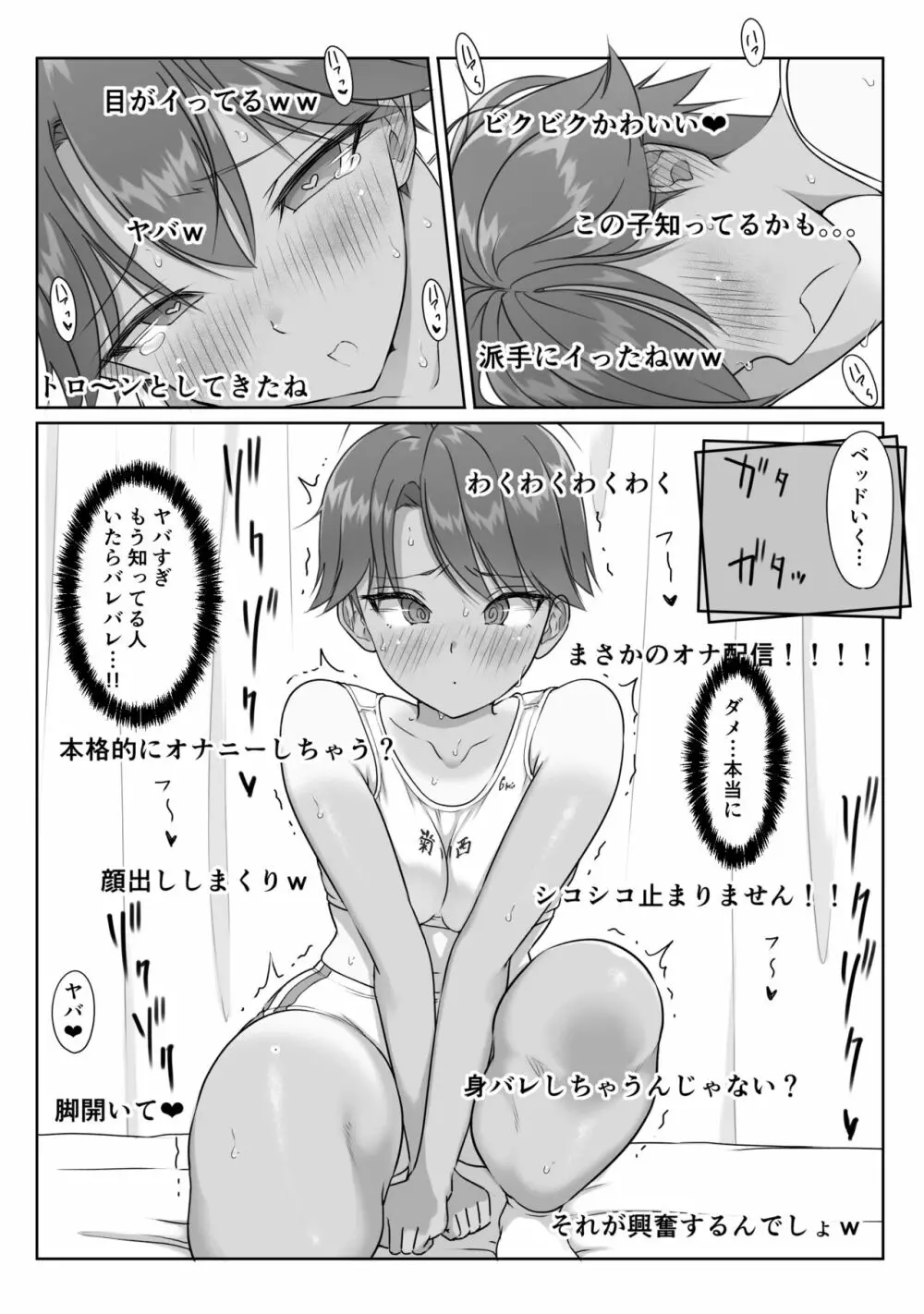 ボーイッシュ陸上部明音の秘密配信 - page13