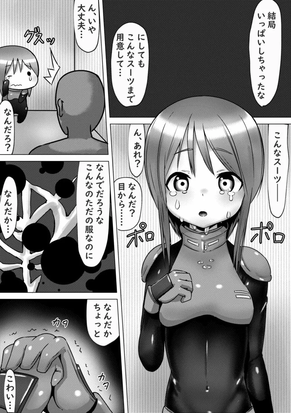 [めろぅ・いえろぉ] プルC(クローン)さんとボディスーツHする話 (機動戦士ガンダムΖΖ) - page12