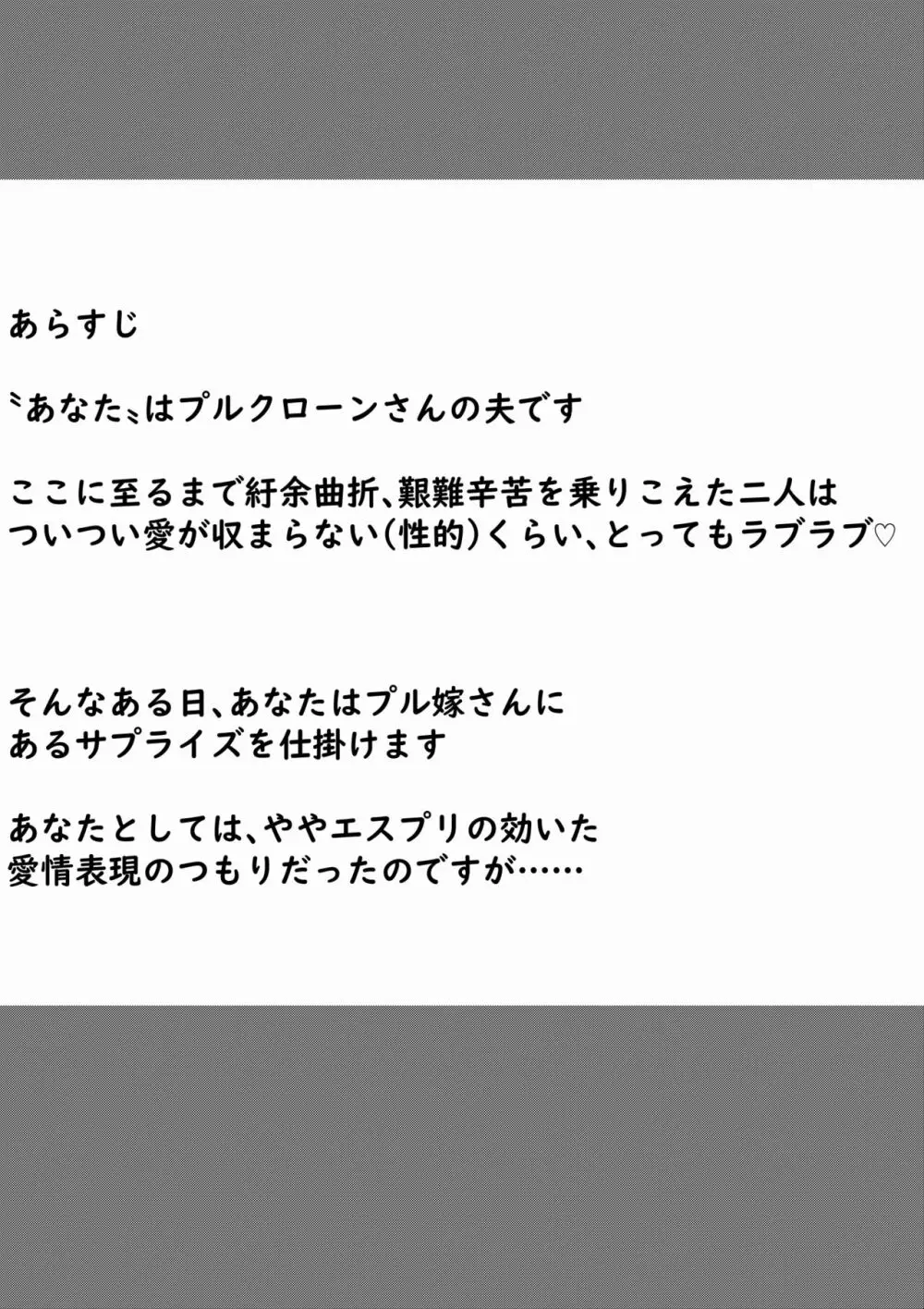 [めろぅ・いえろぉ] プルC(クローン)さんとボディスーツHする話 (機動戦士ガンダムΖΖ) - page2