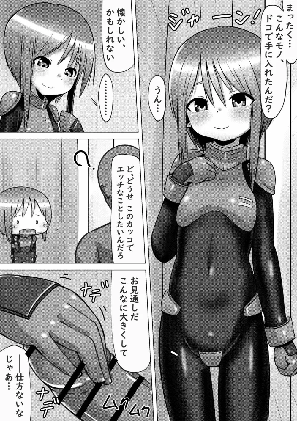 [めろぅ・いえろぉ] プルC(クローン)さんとボディスーツHする話 (機動戦士ガンダムΖΖ) - page3