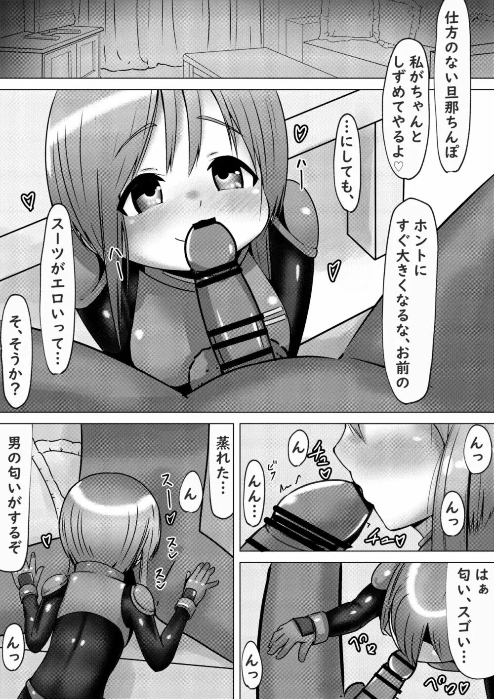 [めろぅ・いえろぉ] プルC(クローン)さんとボディスーツHする話 (機動戦士ガンダムΖΖ) - page4