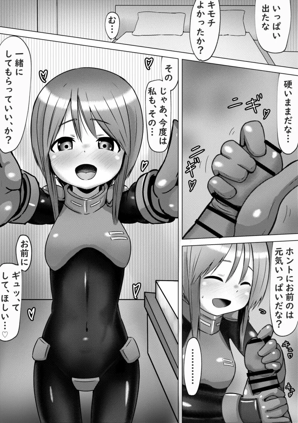 [めろぅ・いえろぉ] プルC(クローン)さんとボディスーツHする話 (機動戦士ガンダムΖΖ) - page8