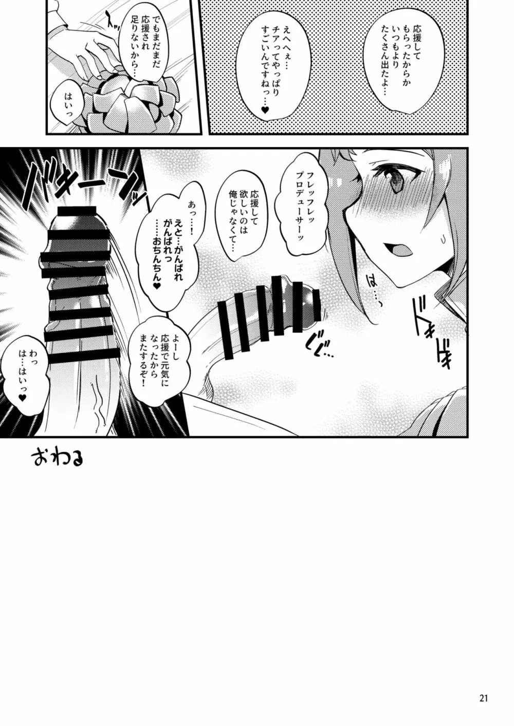 たった一つのえっちなチアのやり方 - page20