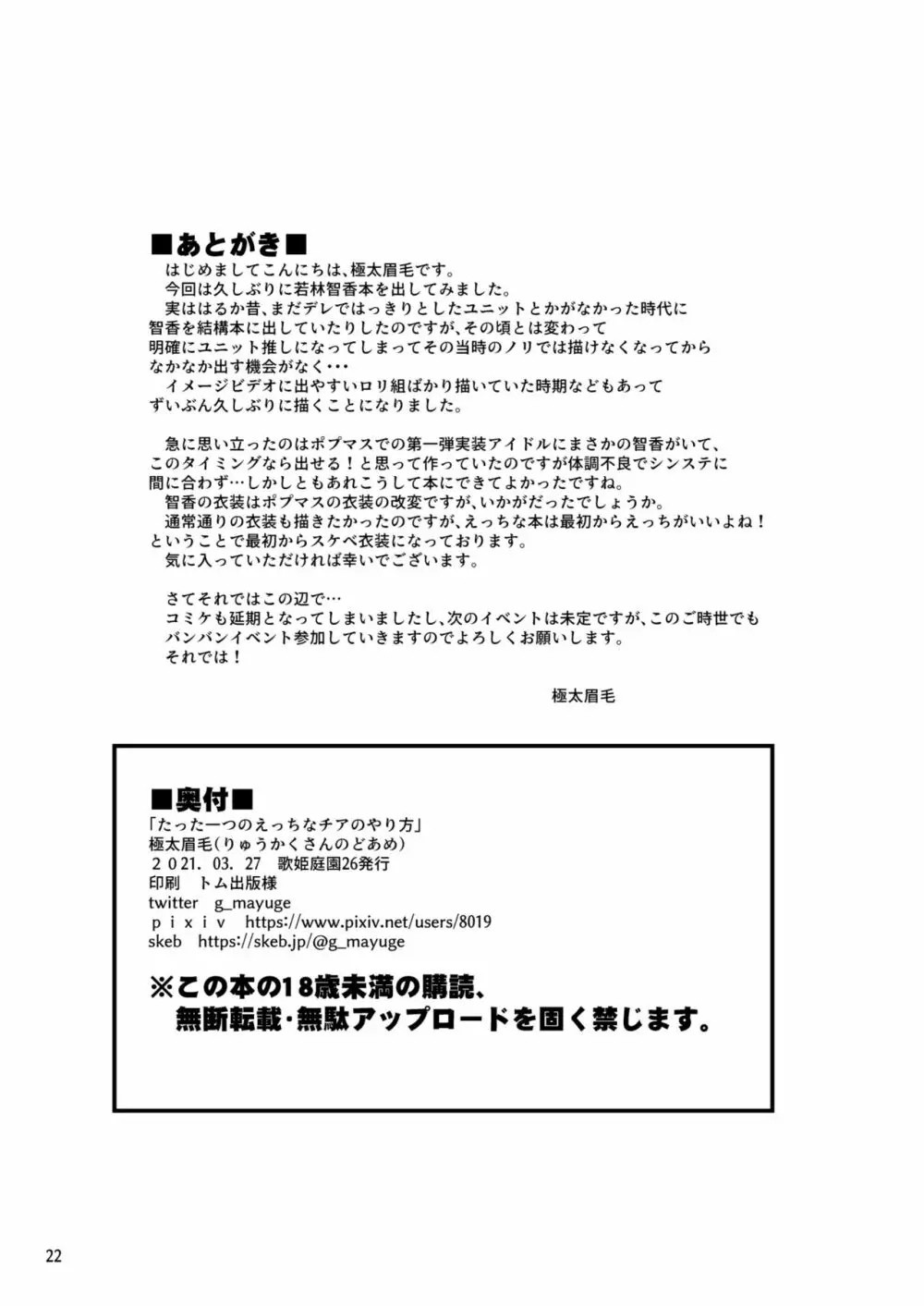 たった一つのえっちなチアのやり方 - page21