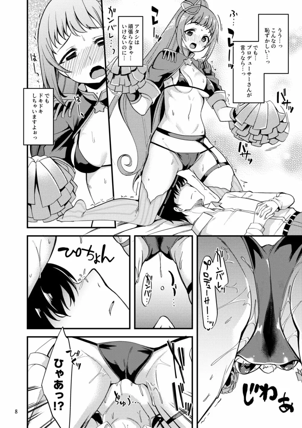 たった一つのえっちなチアのやり方 - page7