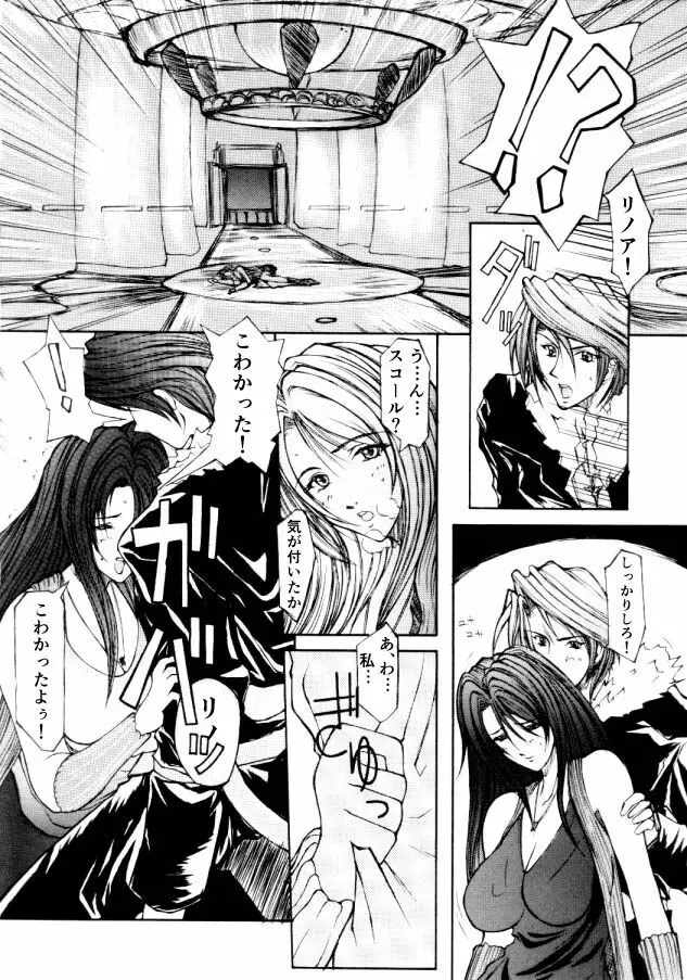 ＦＦ８リマスター記念２０年前のマンガ - page2