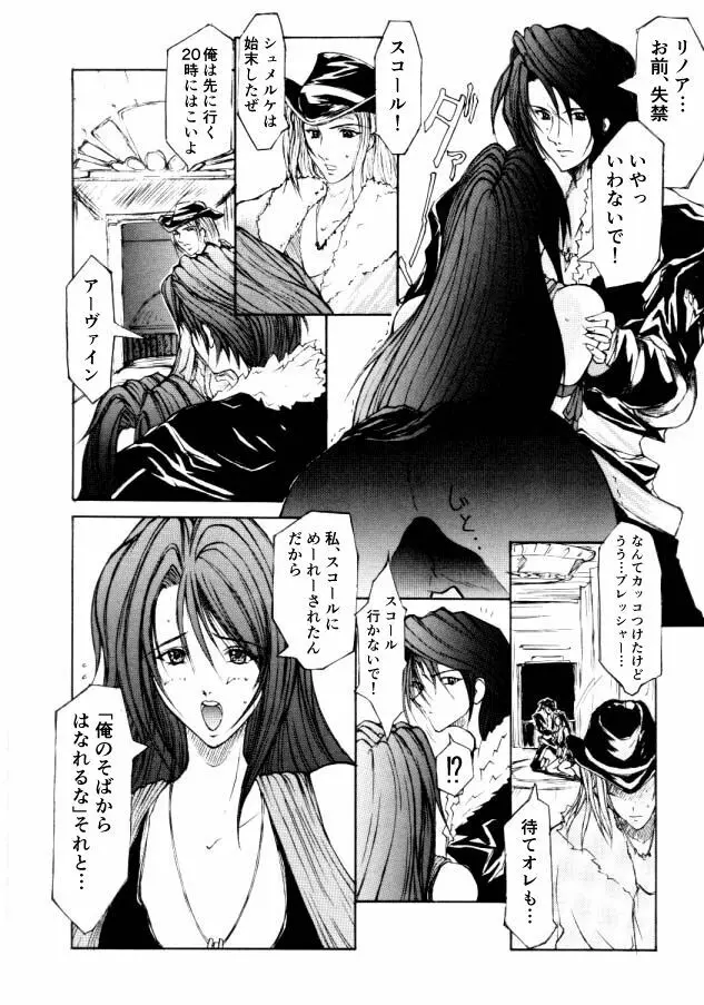 ＦＦ８リマスター記念２０年前のマンガ - page3