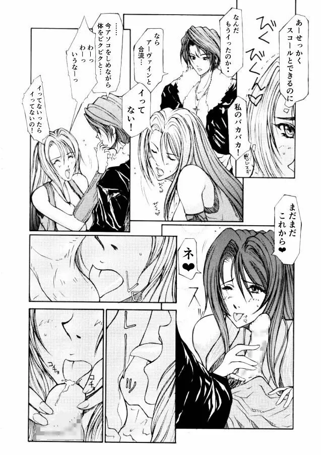 ＦＦ８リマスター記念２０年前のマンガ - page6