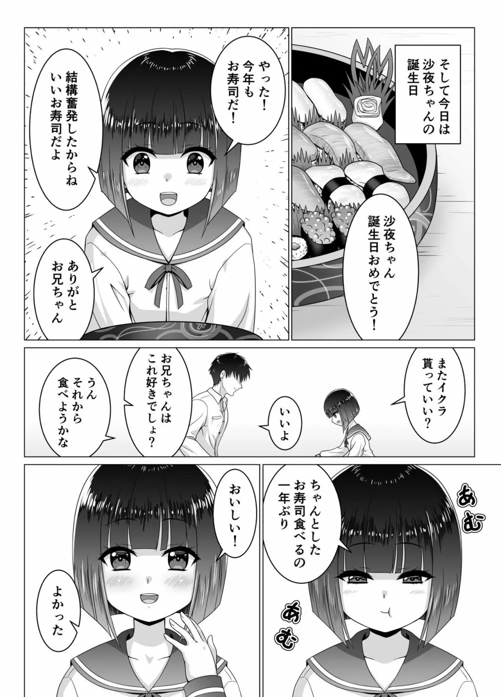 お隣の沙夜ちゃん - page11