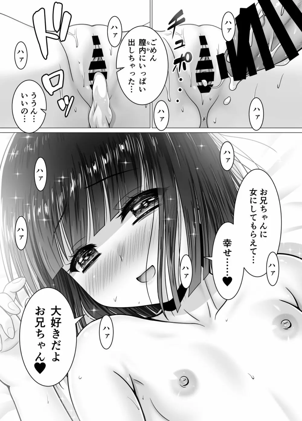 お隣の沙夜ちゃん - page25