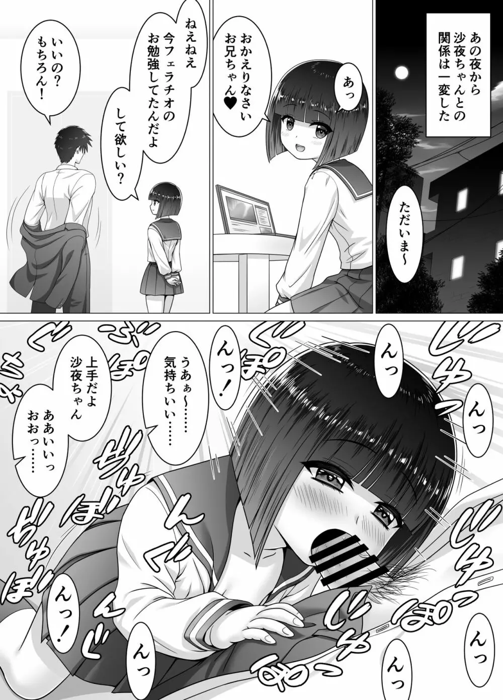 お隣の沙夜ちゃん - page26