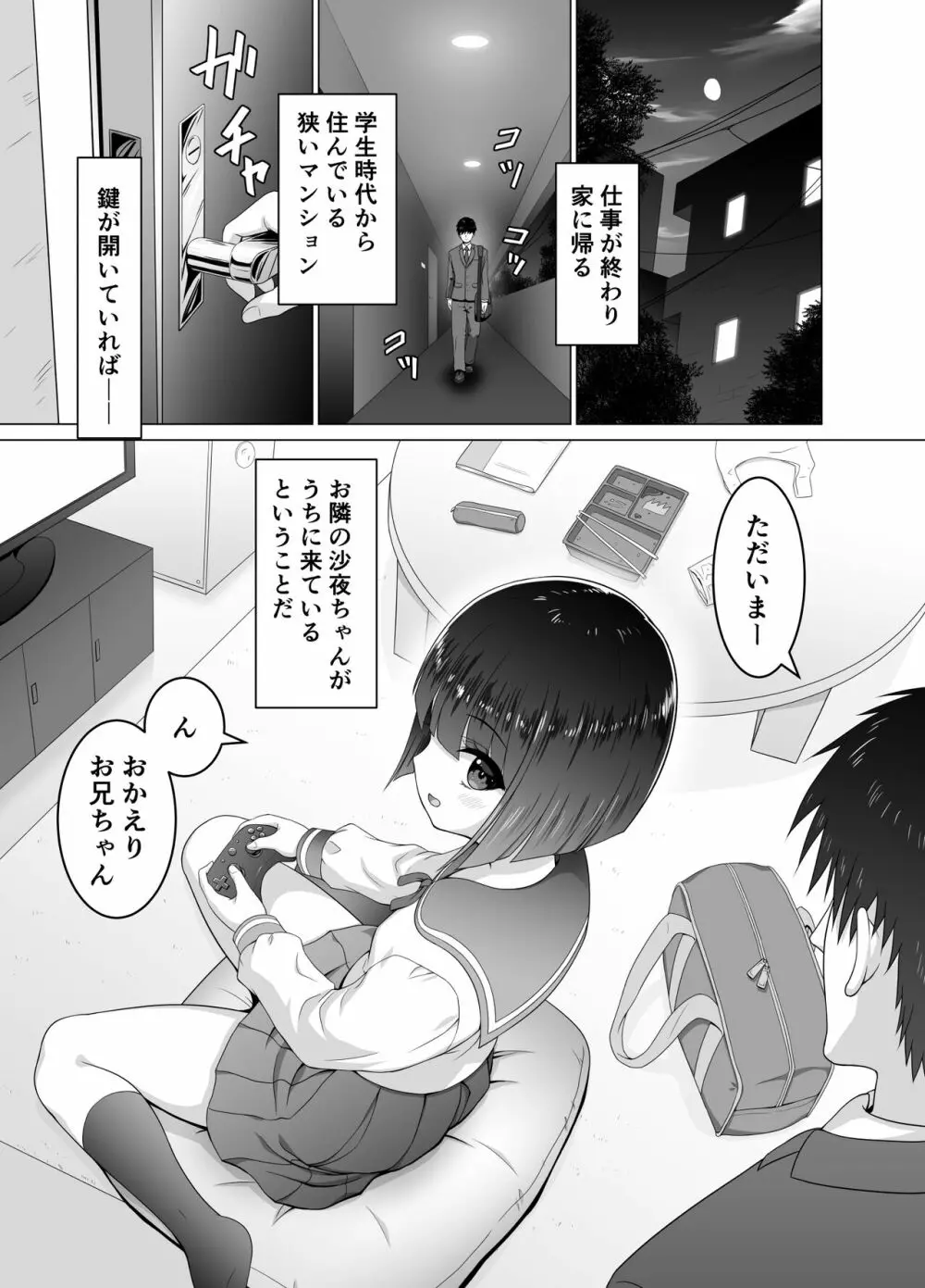 お隣の沙夜ちゃん - page4