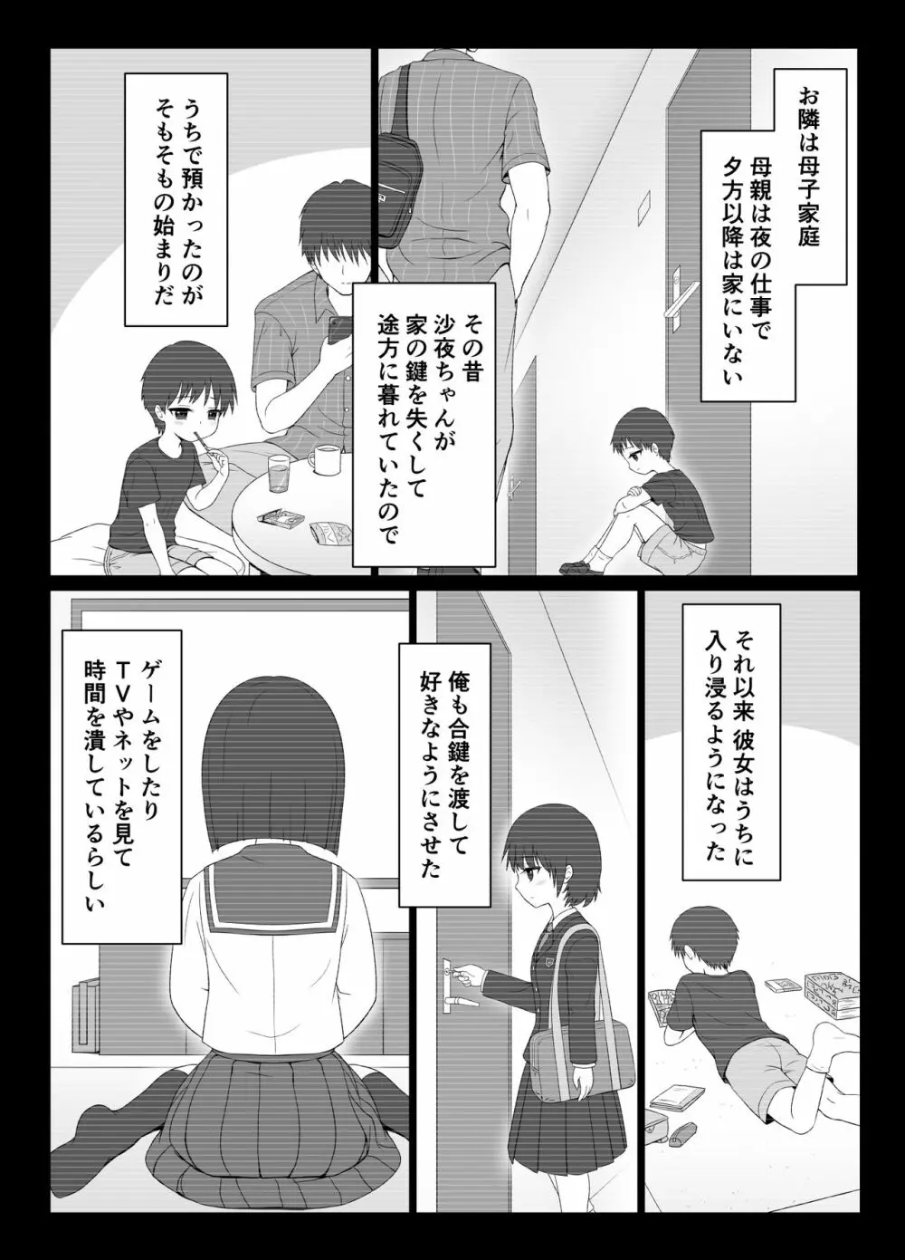 お隣の沙夜ちゃん - page5