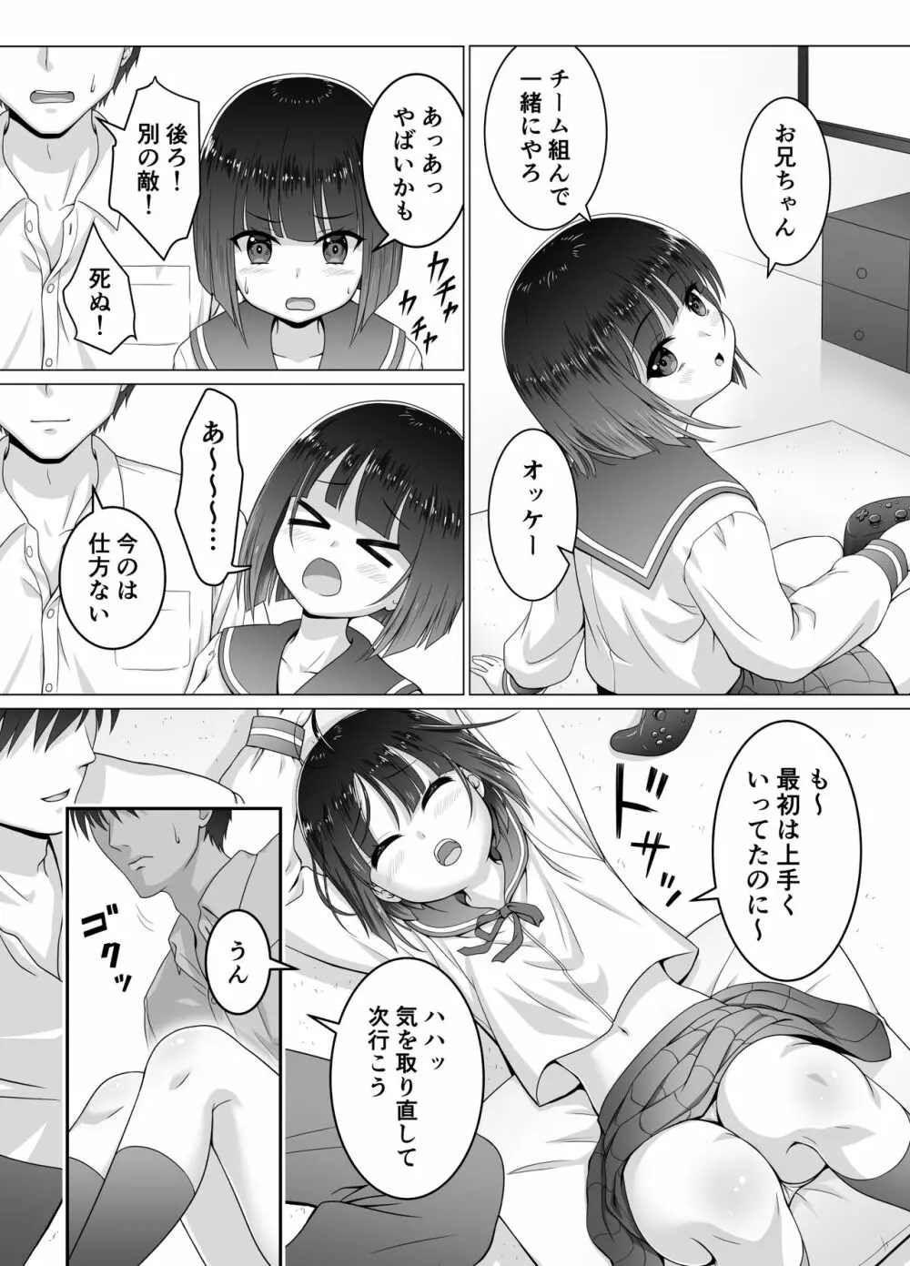 お隣の沙夜ちゃん - page6