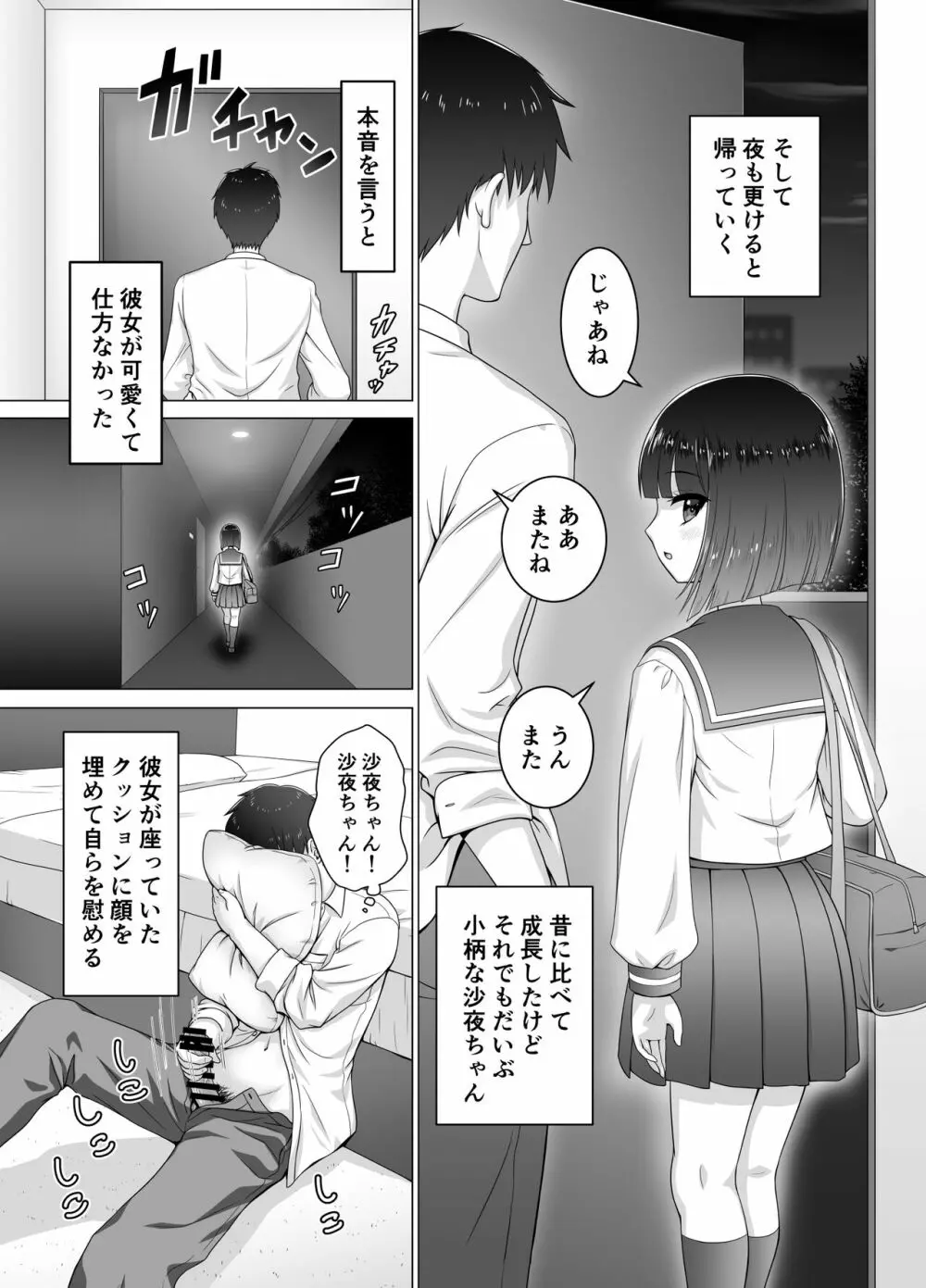 お隣の沙夜ちゃん - page7