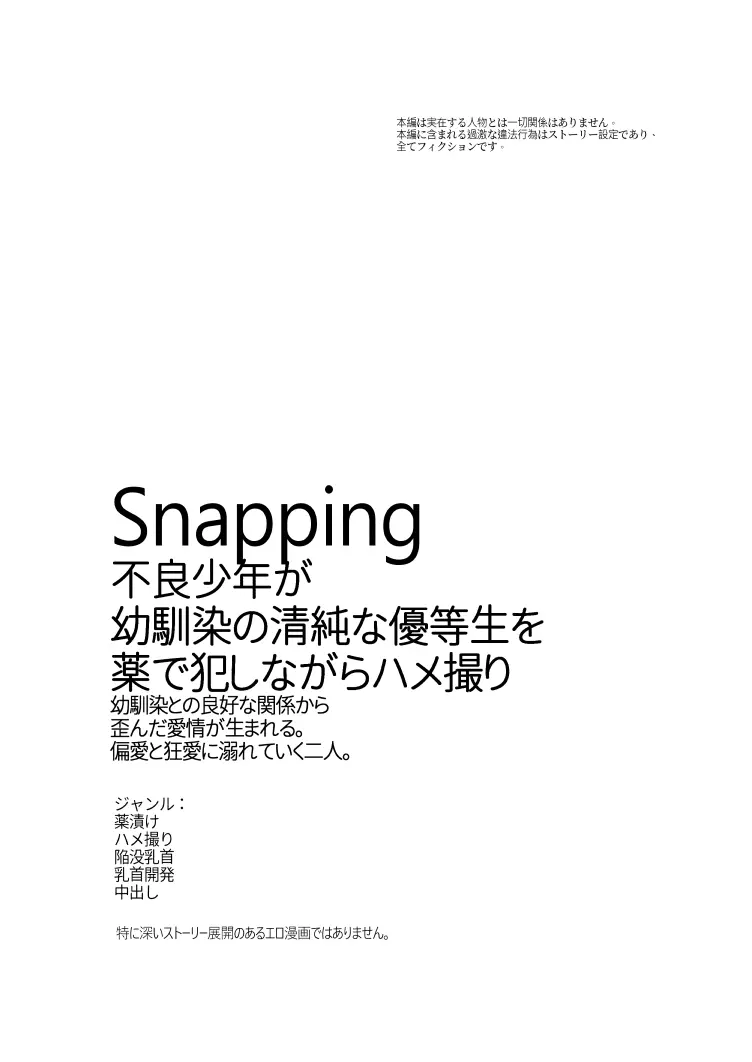 Snapping不良少年が幼馴染の清純な優等生を媚薬で犯し、ポルノを撮影 - page3