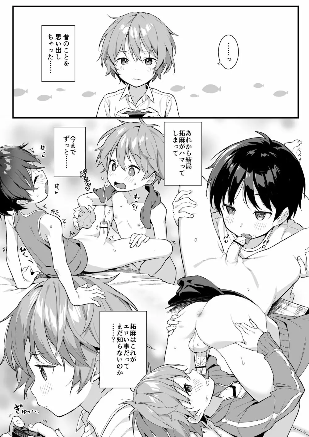 ショタセクステット2 - page13