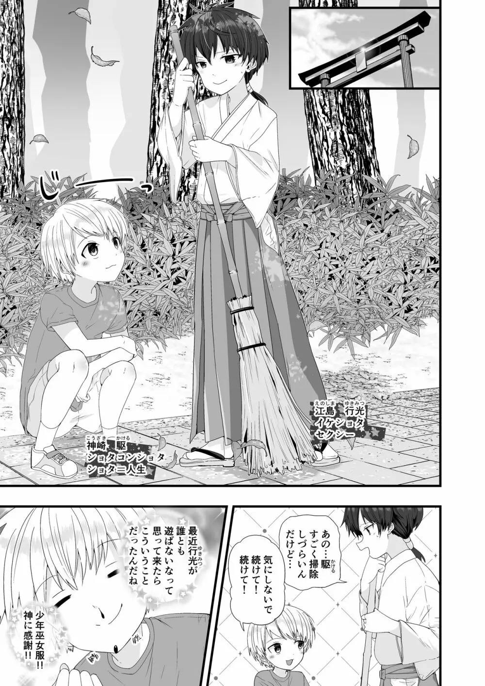 ショタセクステット2 - page17