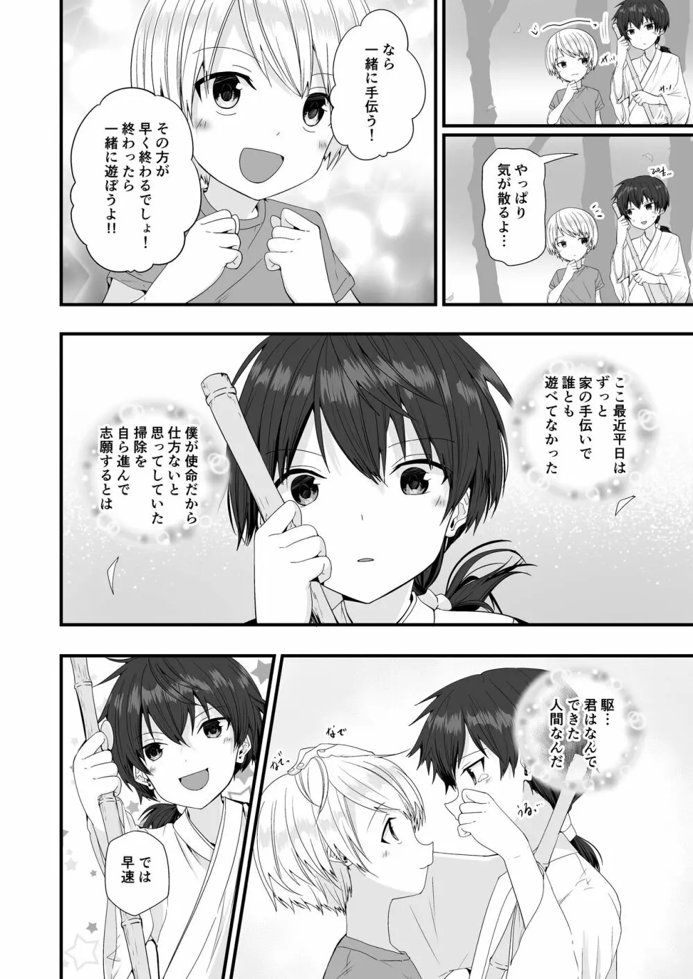 ショタセクステット2 - page18