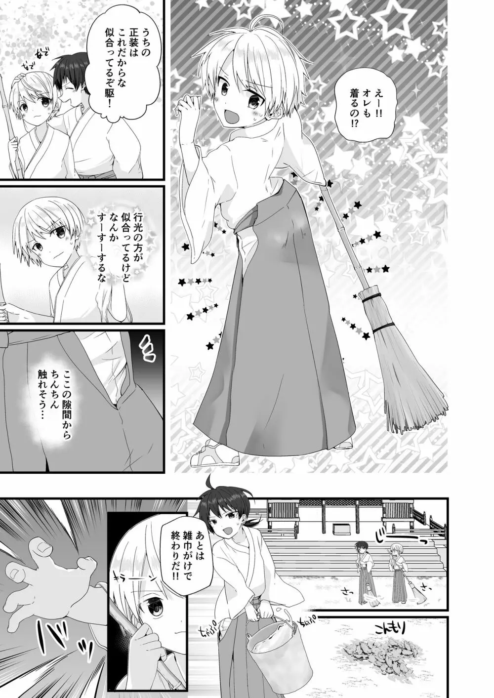 ショタセクステット2 - page19