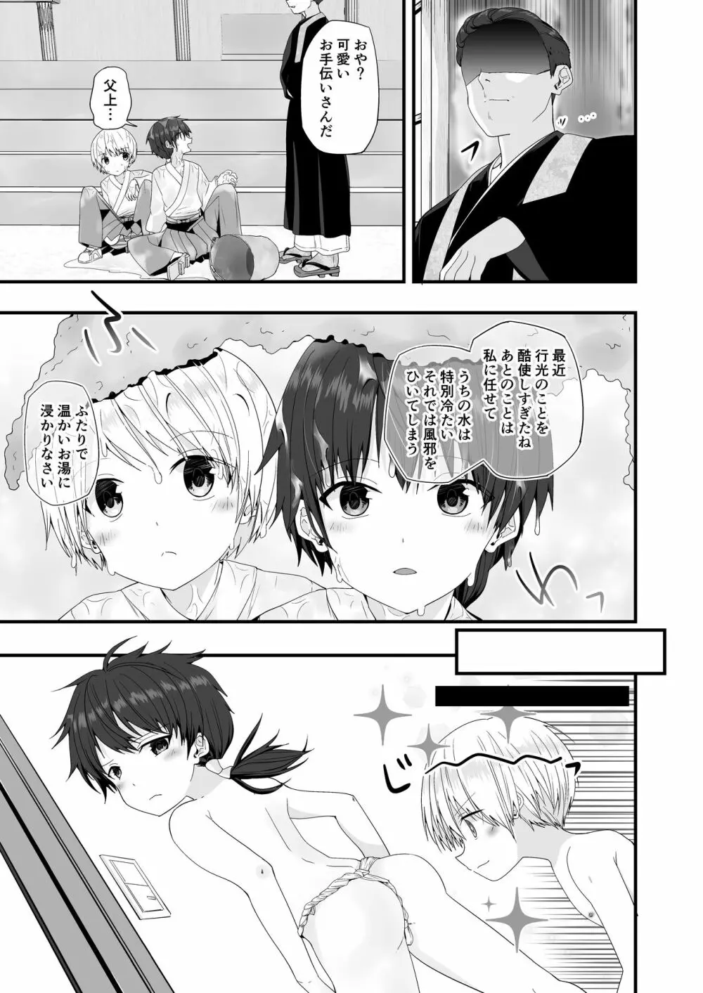 ショタセクステット2 - page21