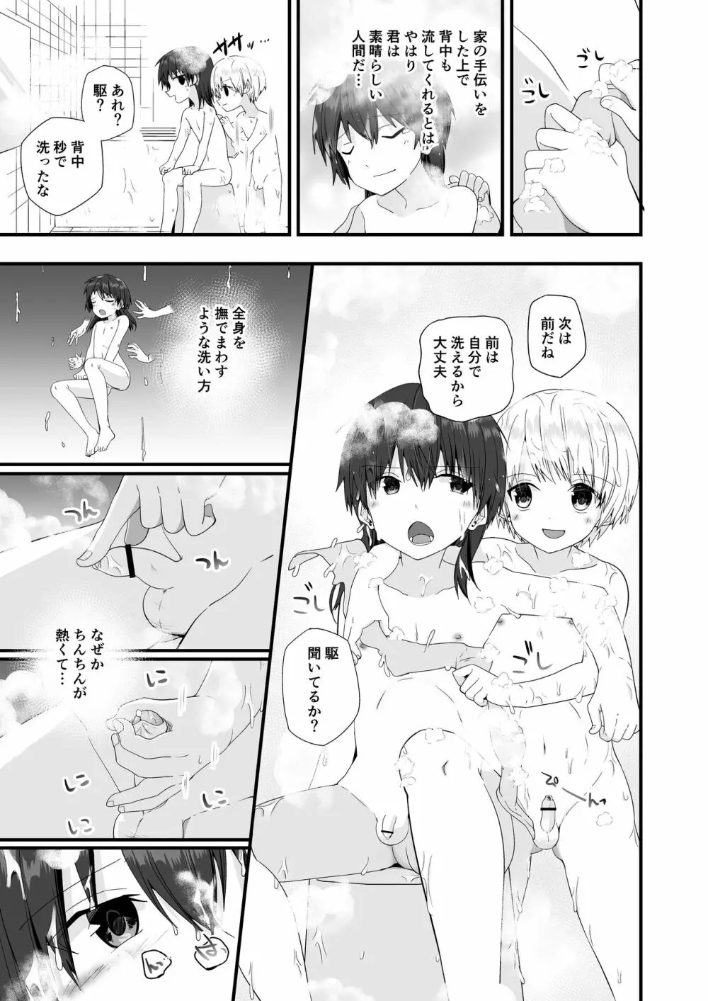 ショタセクステット2 - page23