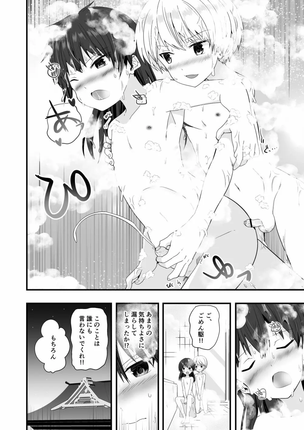 ショタセクステット2 - page24