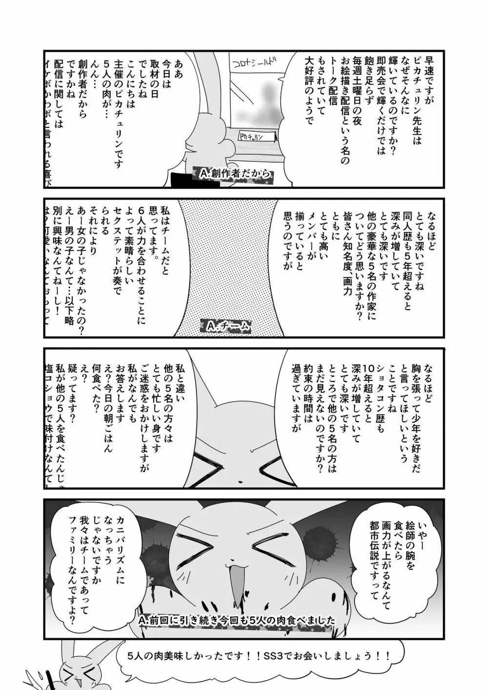 ショタセクステット2 - page25