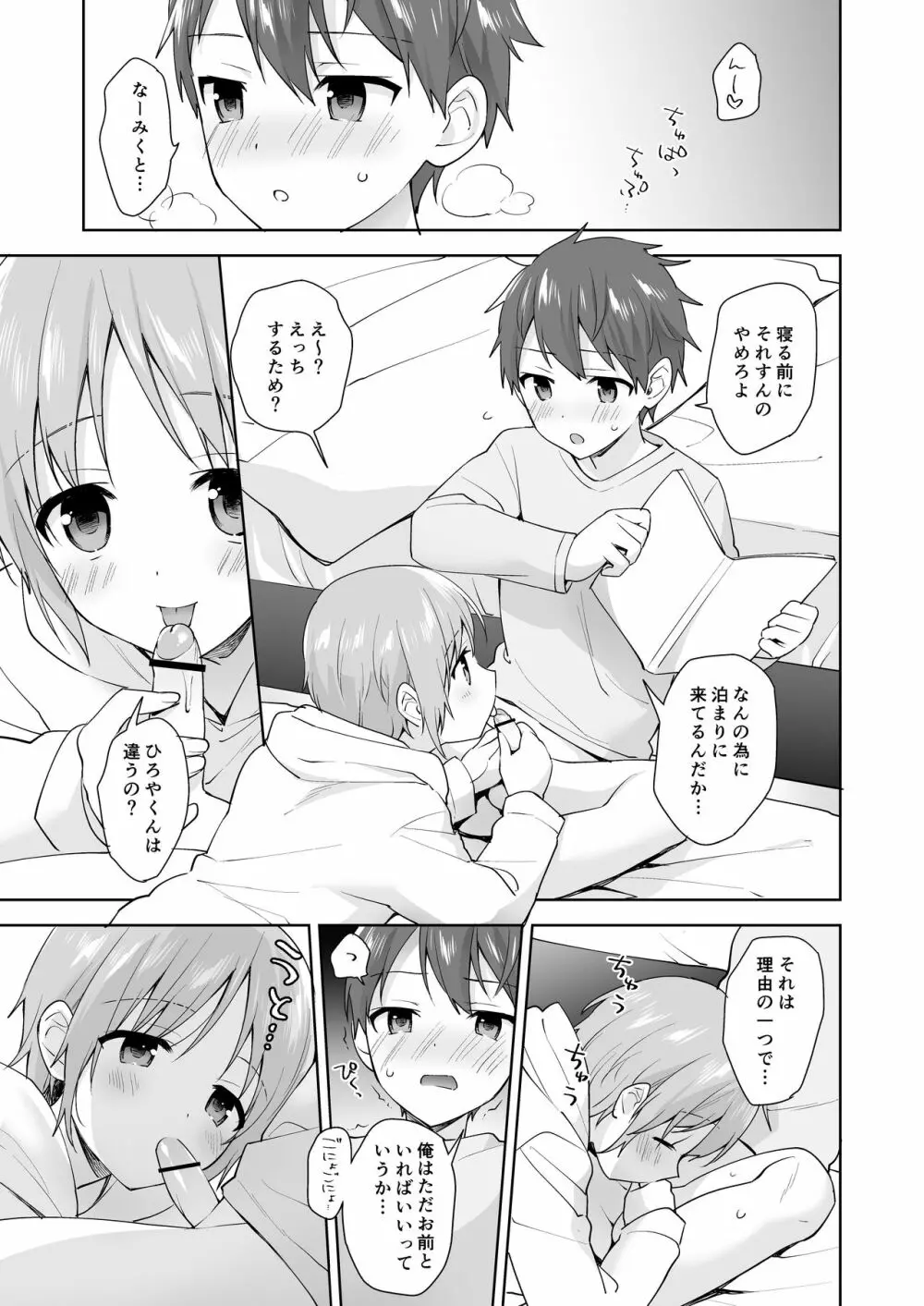 ショタセクステット2 - page27