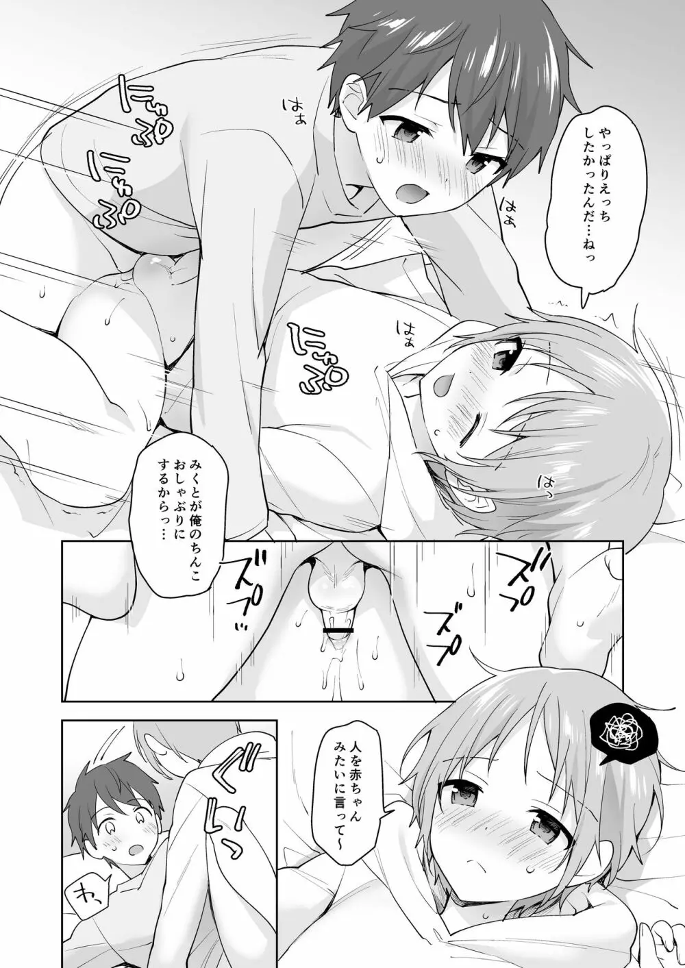 ショタセクステット2 - page32