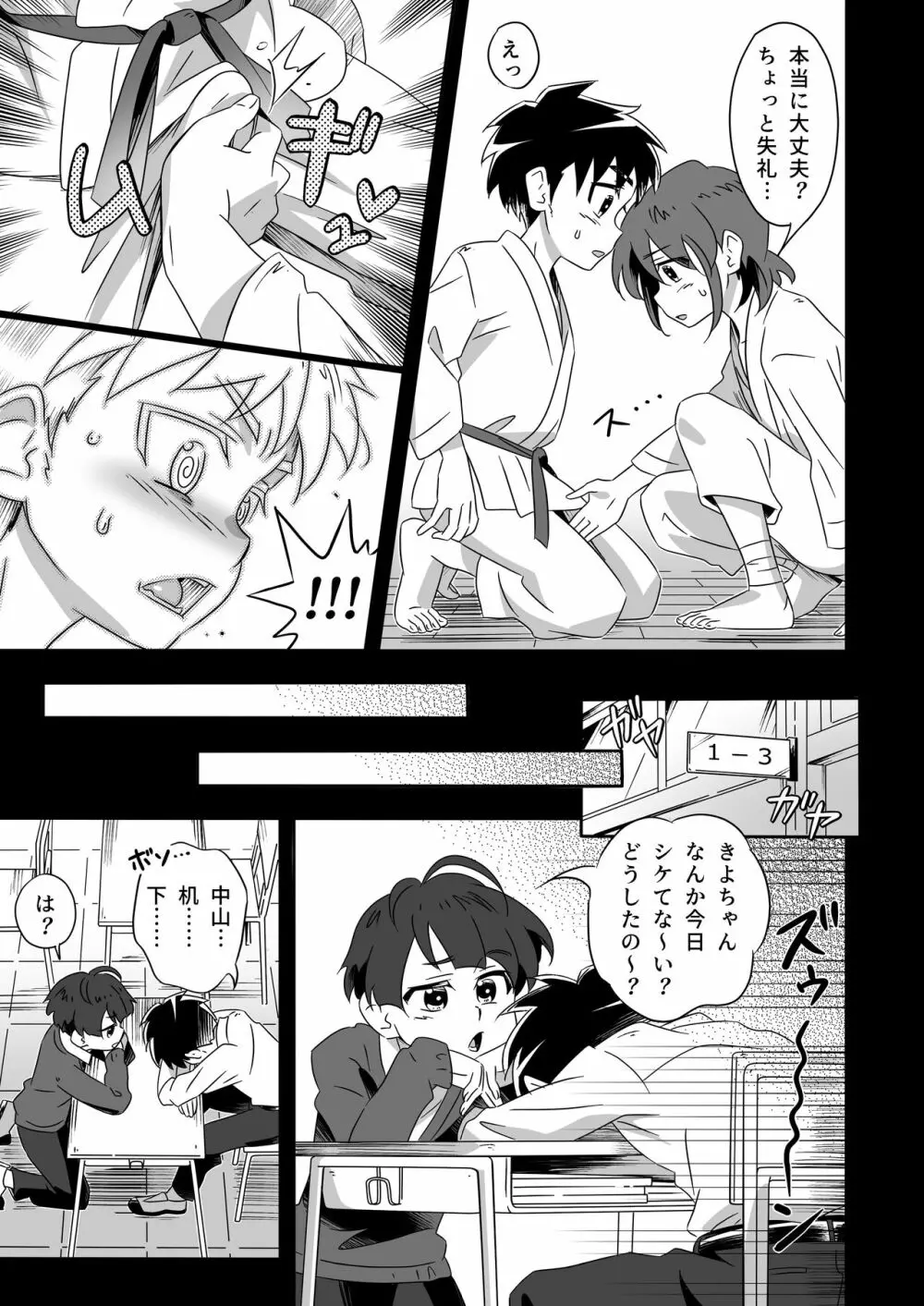 ショタセクステット2 - page39