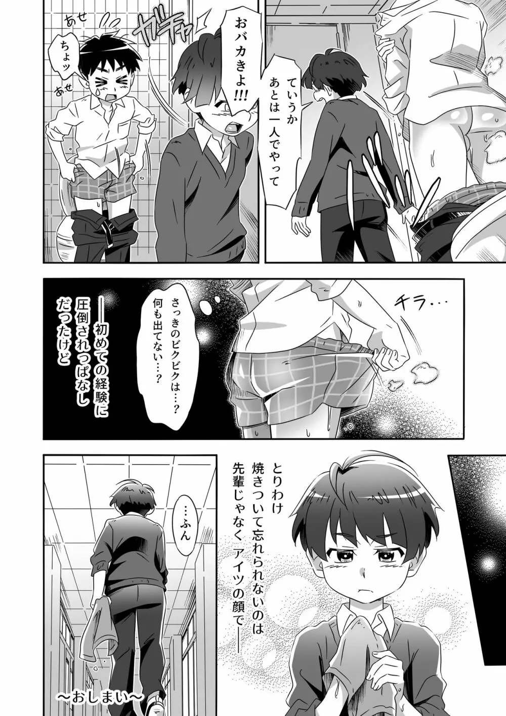 ショタセクステット2 - page44