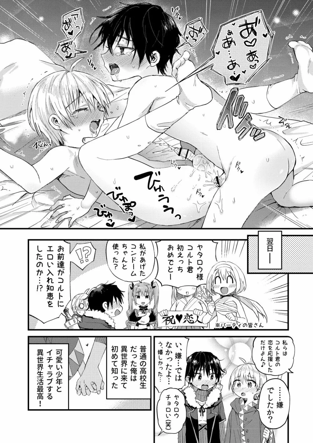 ショタセクステット2 - page54