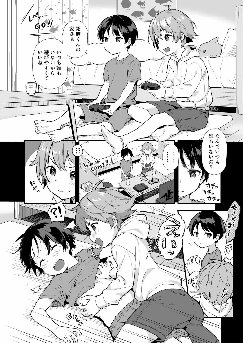 ショタセクステット2 - page8