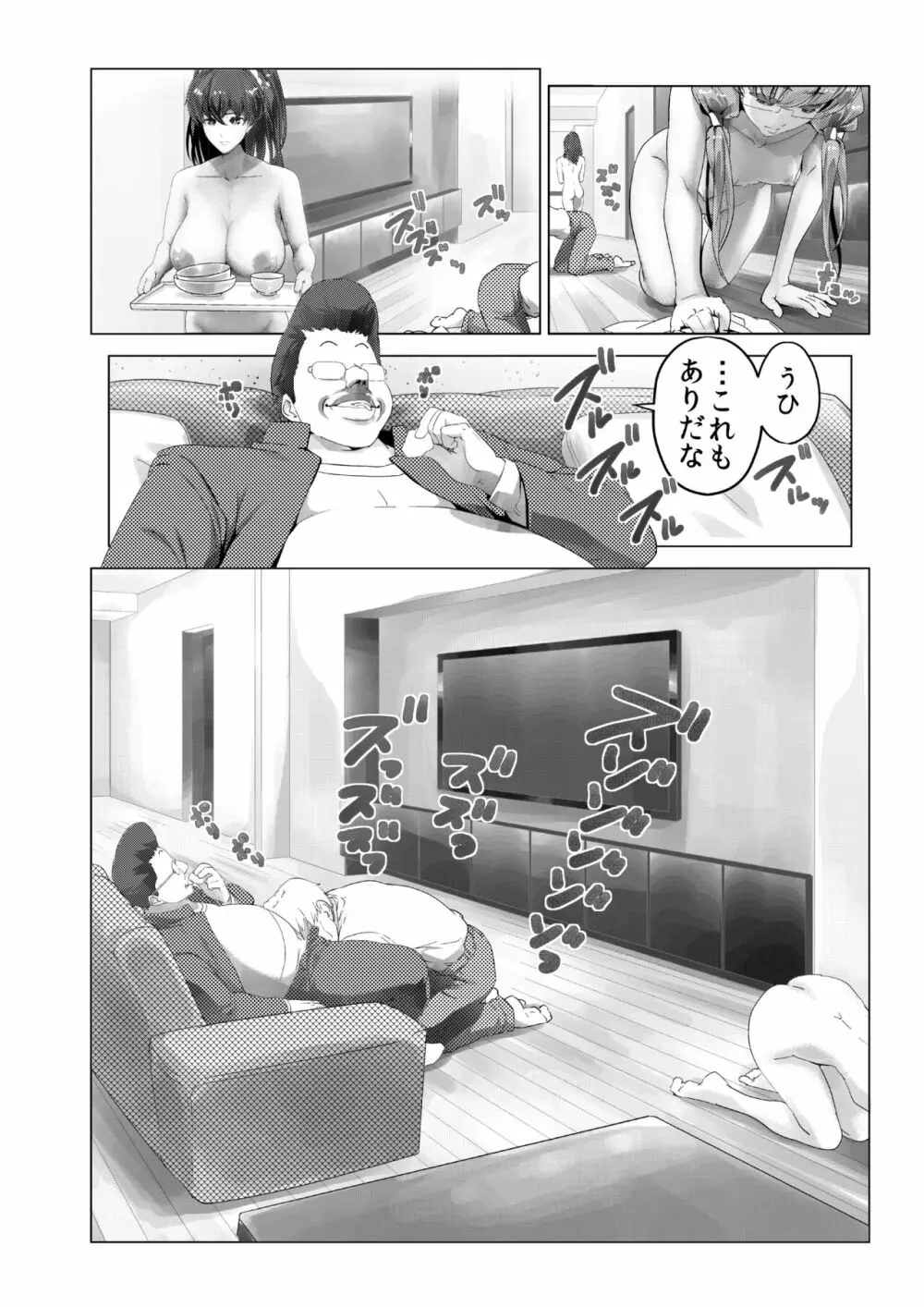 愛娘催眠恥辱寝取り - page31