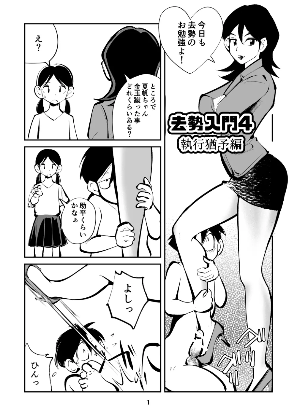 去勢入門4 - page1