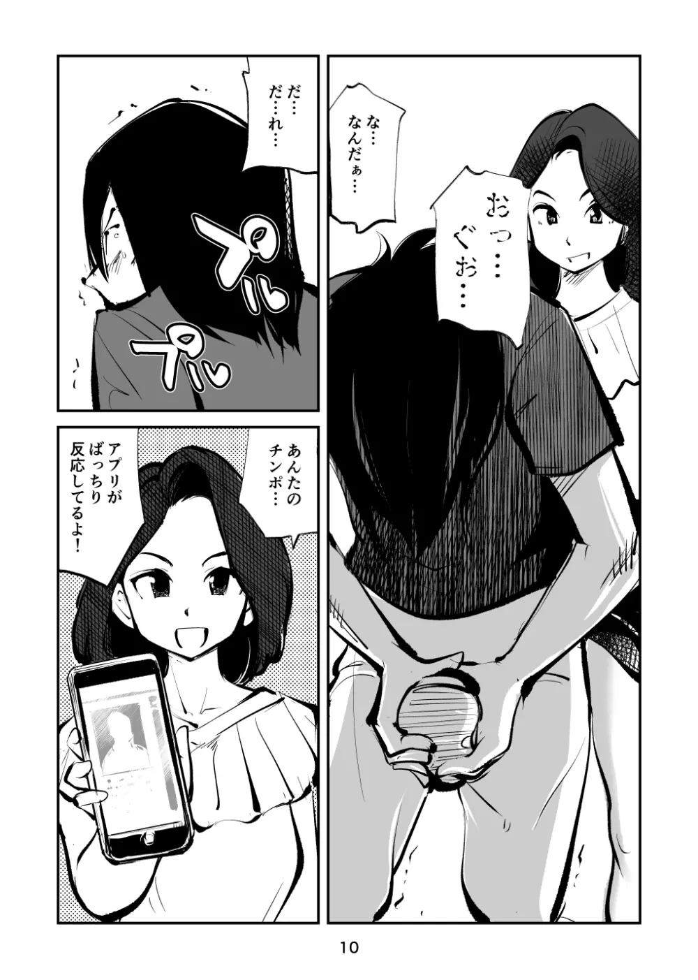 去勢入門4 - page10