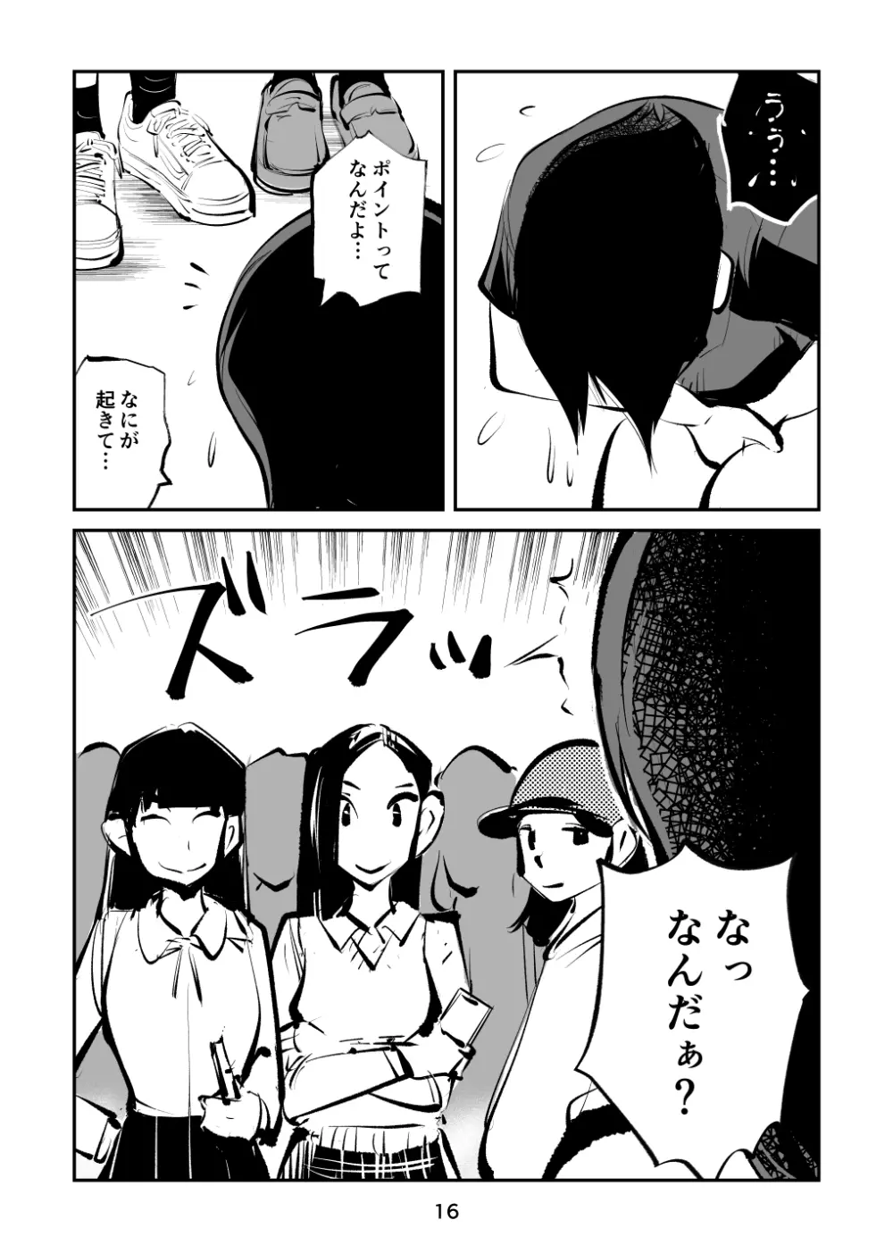 去勢入門4 - page16