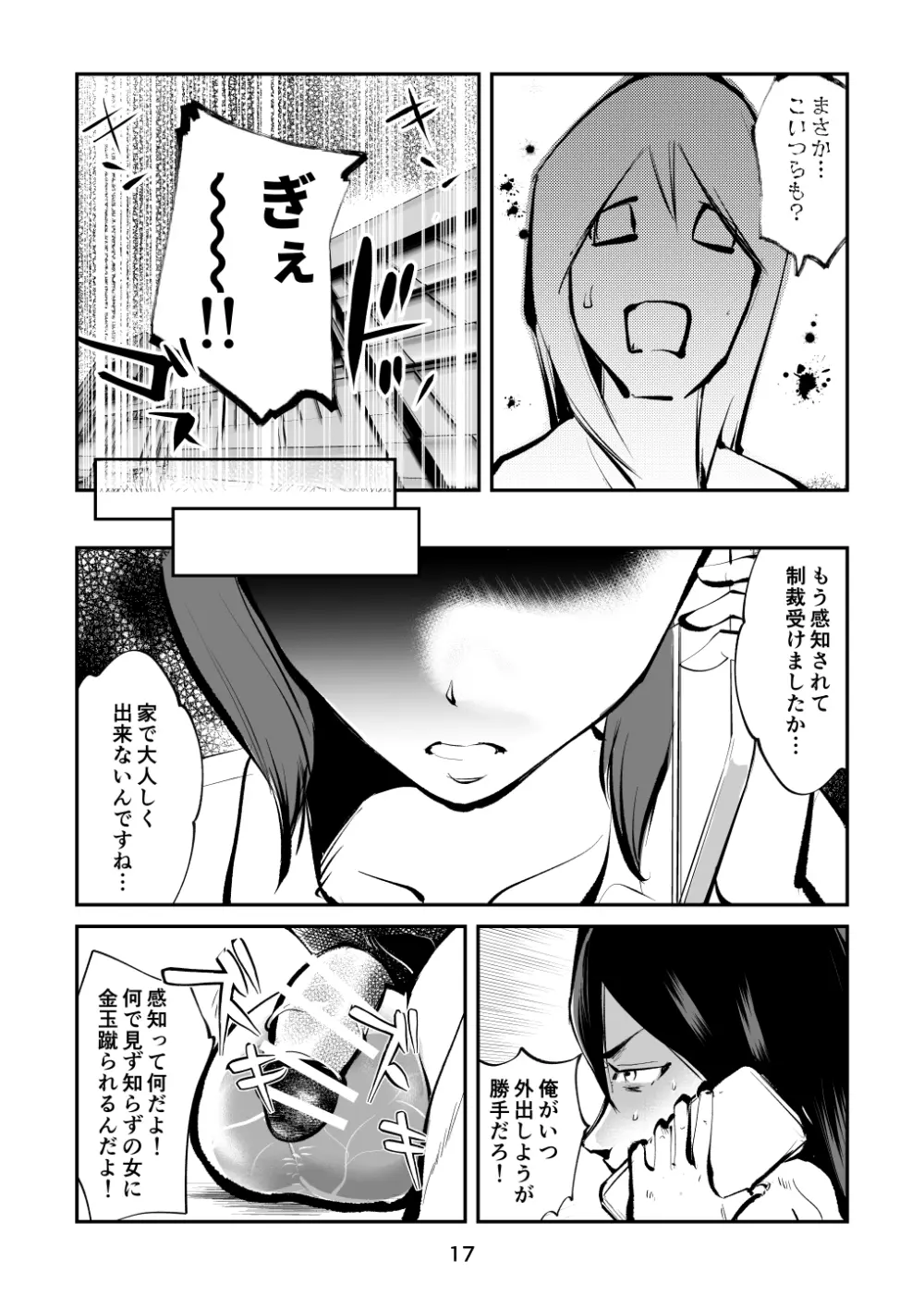 去勢入門4 - page17