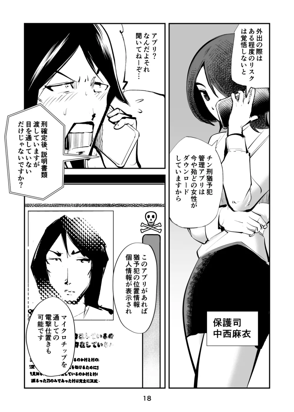 去勢入門4 - page18