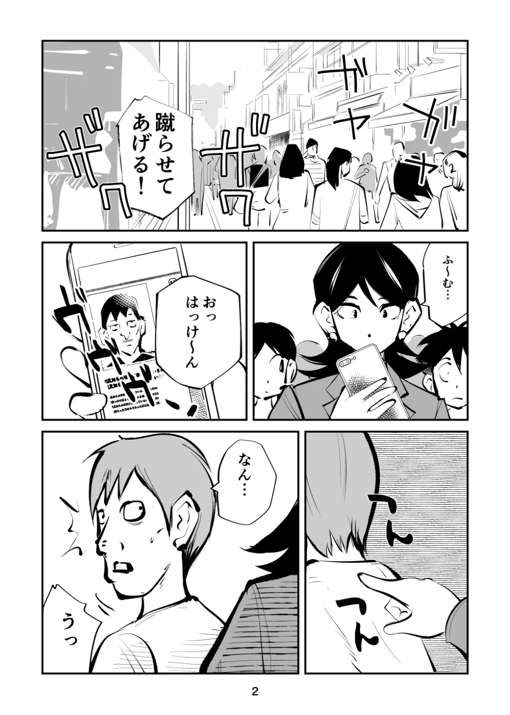 去勢入門4 - page2