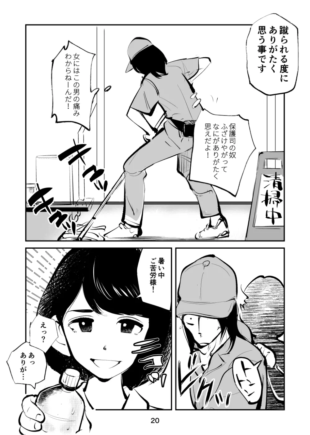 去勢入門4 - page20