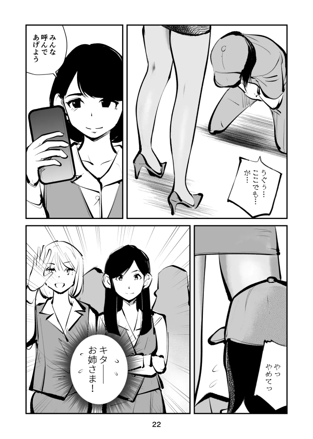 去勢入門4 - page22