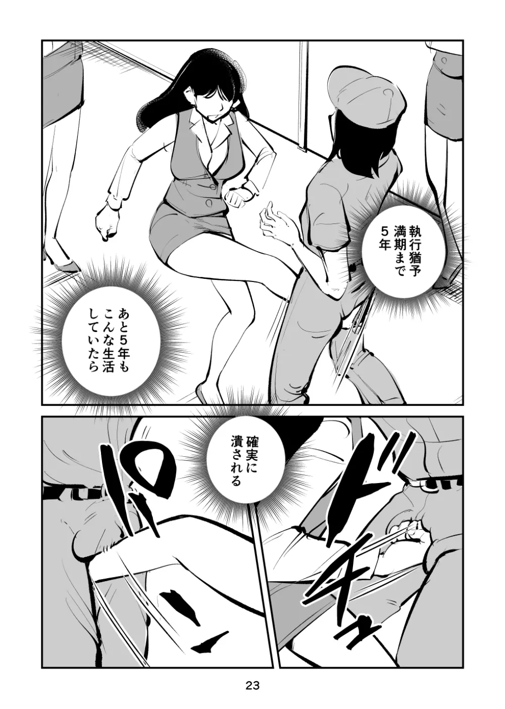 去勢入門4 - page23