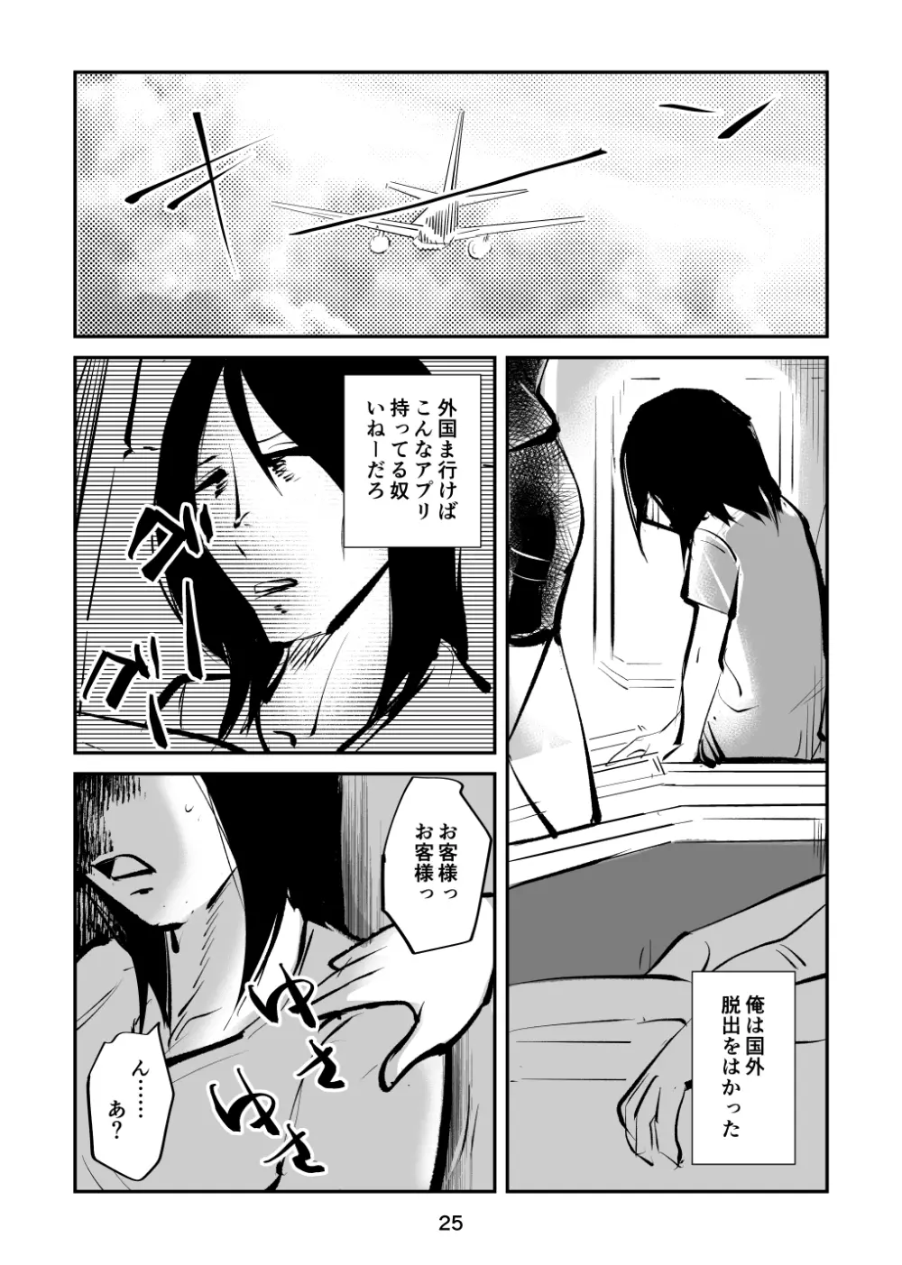 去勢入門4 - page25