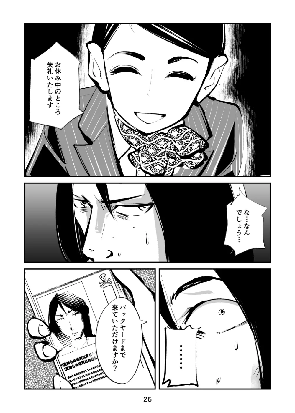 去勢入門4 - page26