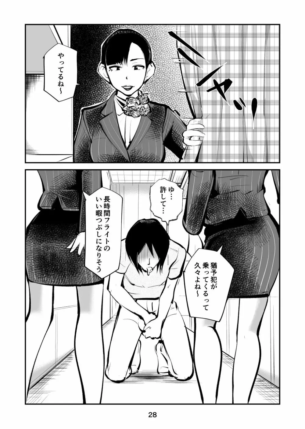 去勢入門4 - page28